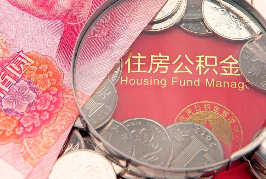 盱眙公积金为什么封存6个月才能取（为什么公积金封存六个月之后还是不能取出来）